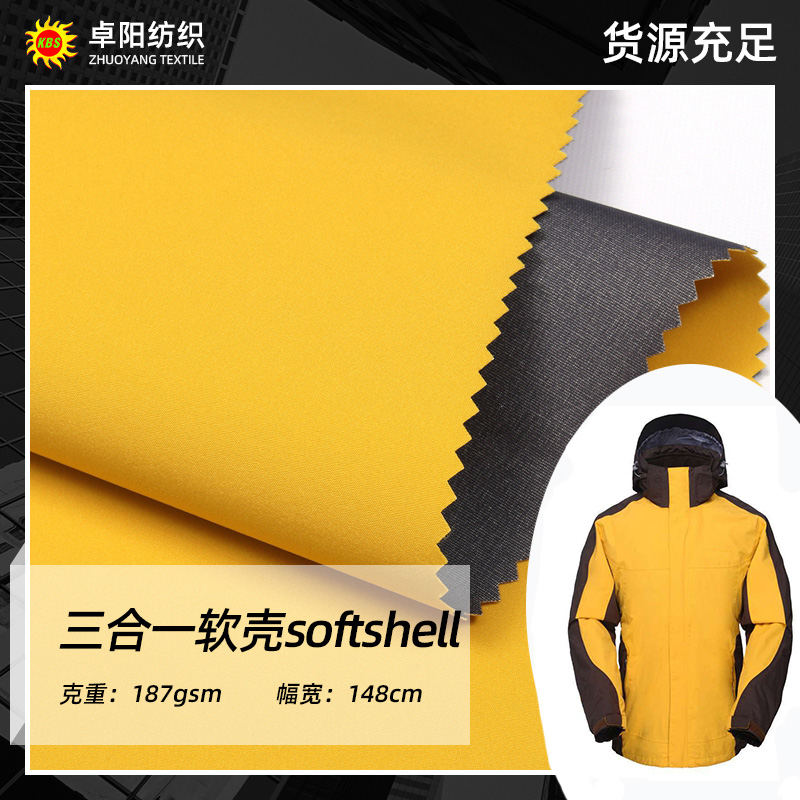 三合一軟殼softshell